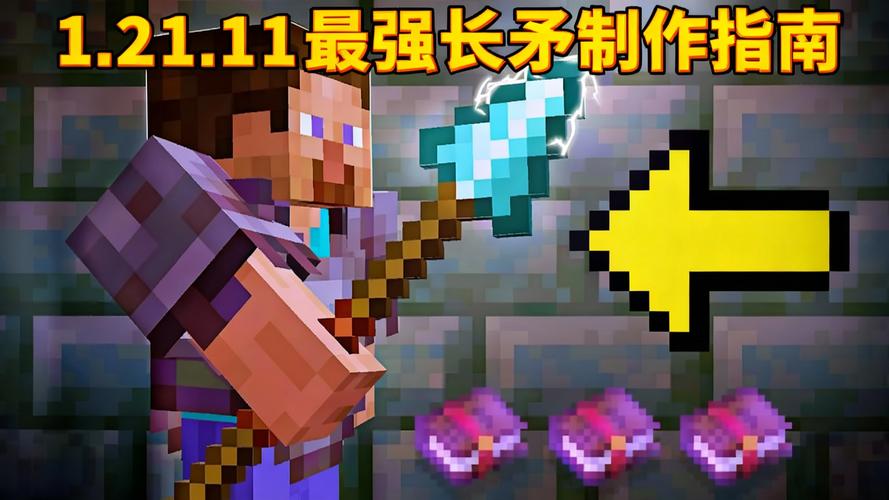 国际版1.21.11长矛下载