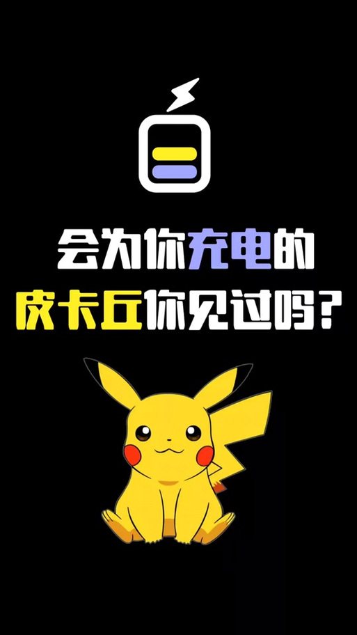 皮卡丘 提示音