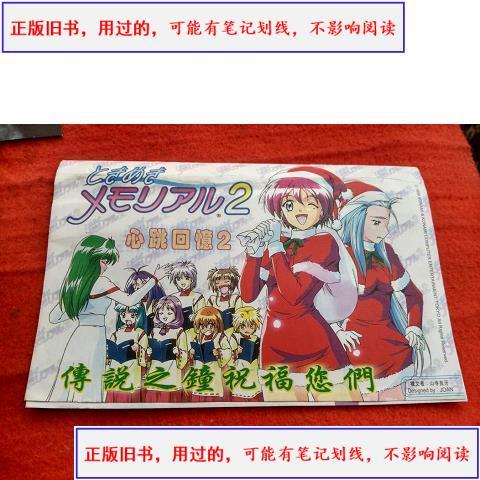 心跳回忆2攻略