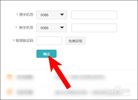 学信网手机号换绑