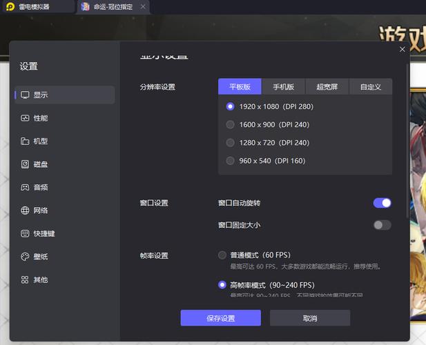 雷电模拟器锁120帧软件
