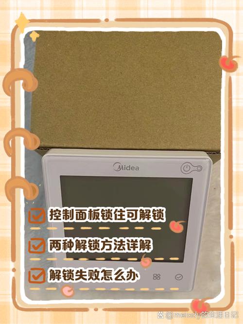 美的中央空调线控器怎么解锁