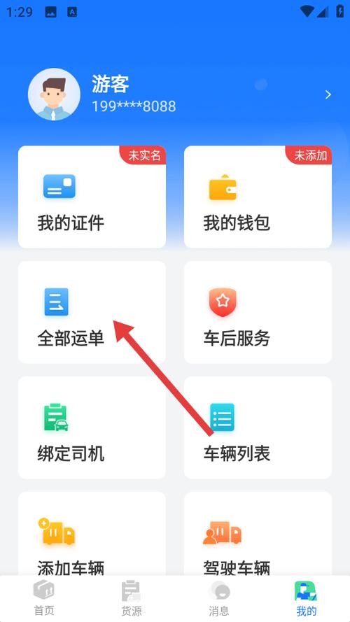 物流app有哪些
