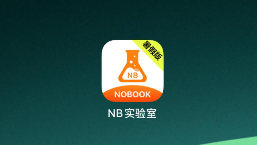 nb物理实验室全部解锁