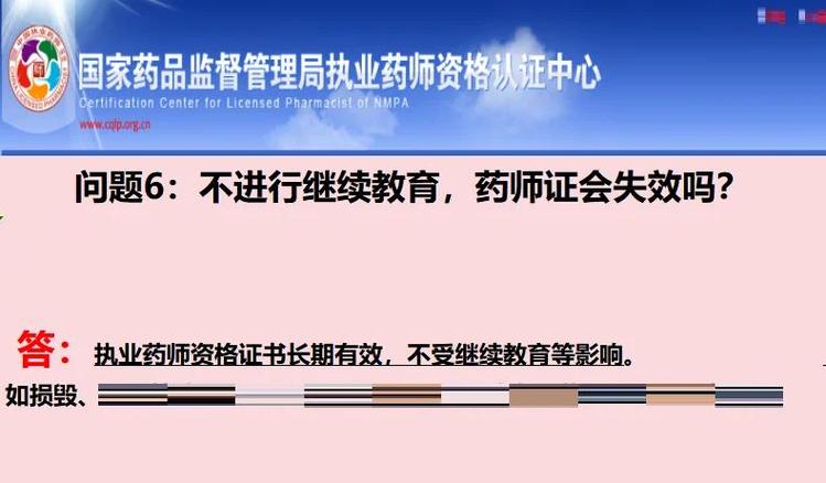 执业药师继续教育原始密码是多少