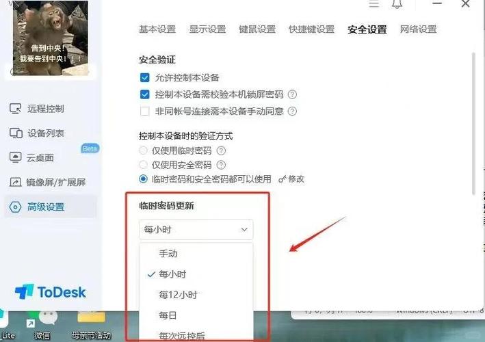 手机怎么设置防止远程控制