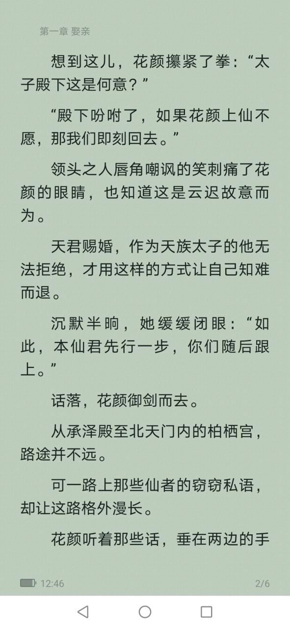 花颜小说精彩片段