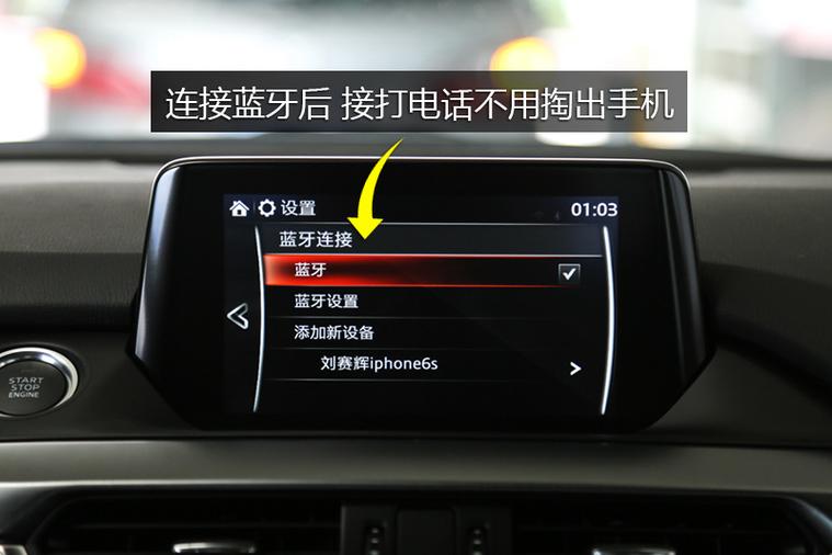 马自达车蓝牙怎么打开截图