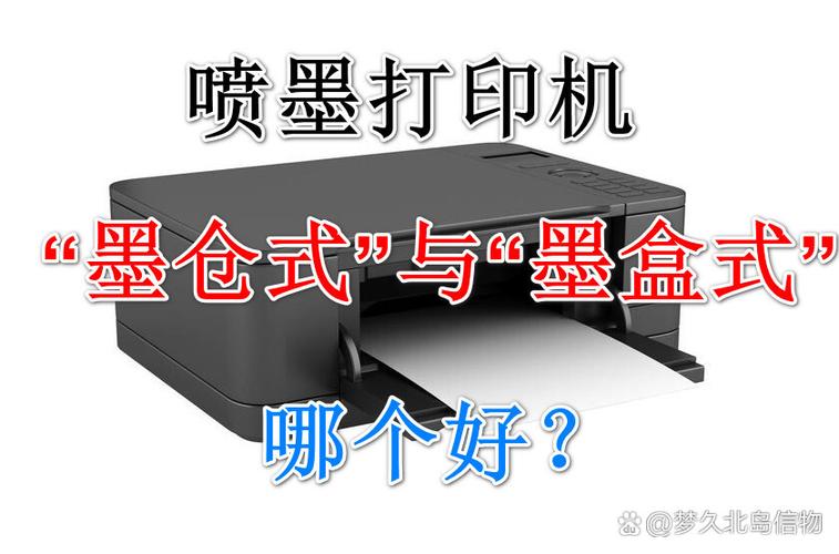 喷墨和墨盒建议买哪个