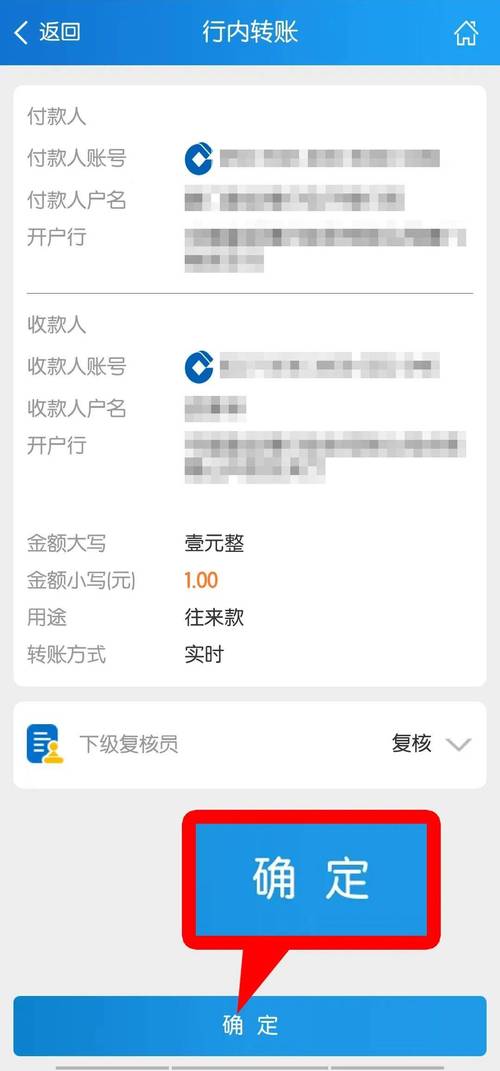 建行手机企业网银转账流程图标