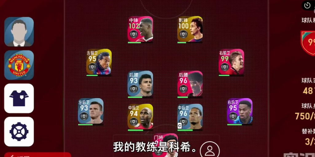 实况足球最好的教练