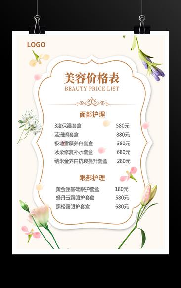 在美容院做一次美容多少钱游戏截图