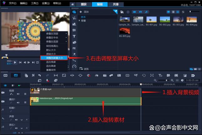 会声会影视频制作教程截图