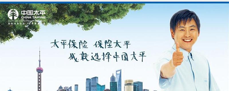 太平人寿电话号码