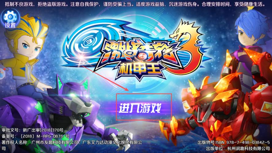 激战奇轮3机甲王免内购