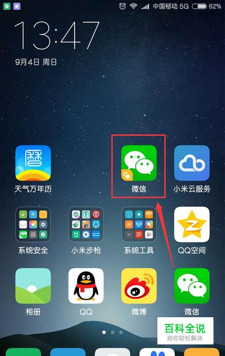 小米微信双开有授权吗