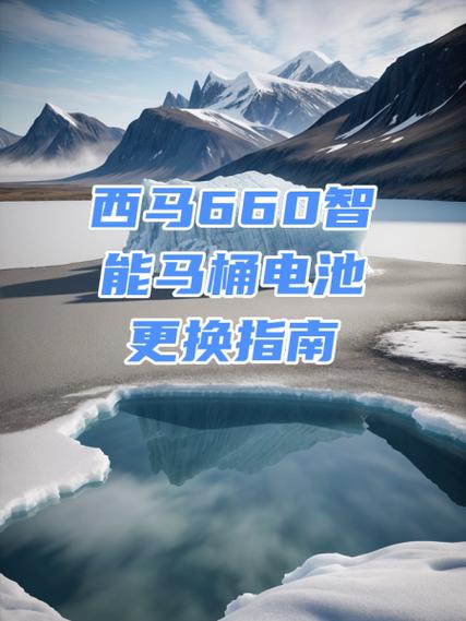 智能马桶换电池教程