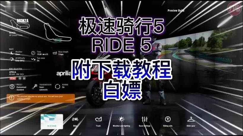 极速骑行5下载安装