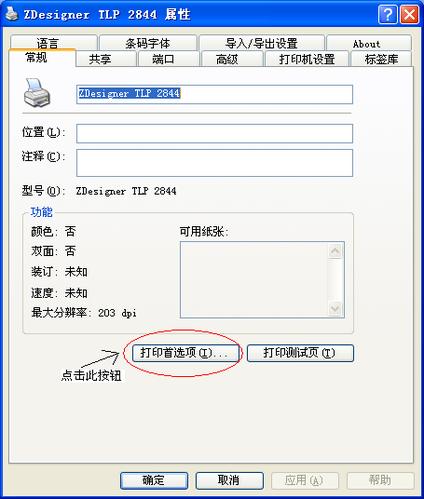 打印机属性里的维护选项是什么