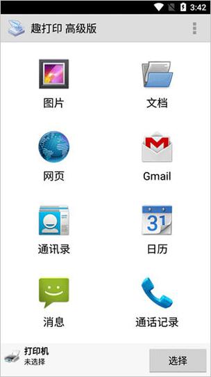 趣打印12.7免费版
