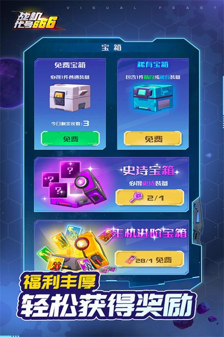 战机代号666无敌版下载教程缩略图