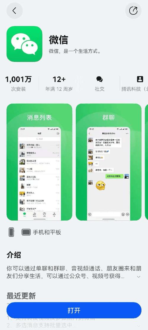 华为12个微信手机