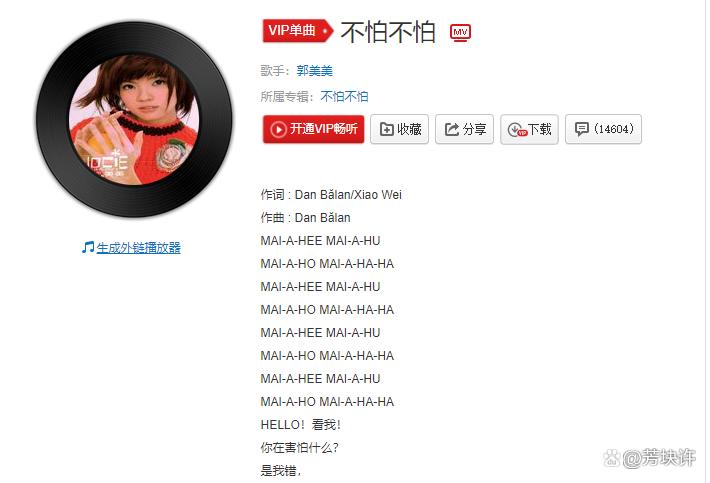 看见蟑螂我不怕不怕啦歌词