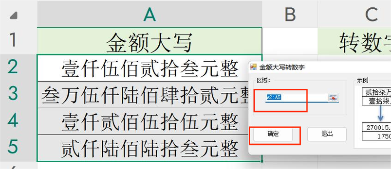 大写金额转换器