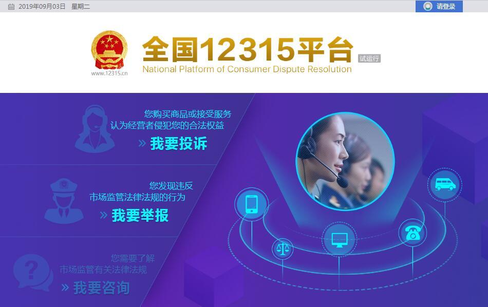 全国12315官网下载