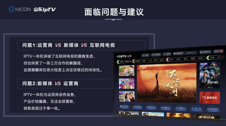 IPTV官网入口