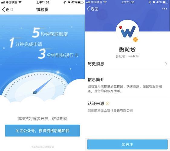 怎样申请qq微粒贷截图
