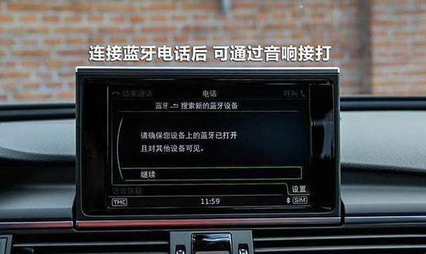 奥迪a6蓝牙怎么配对