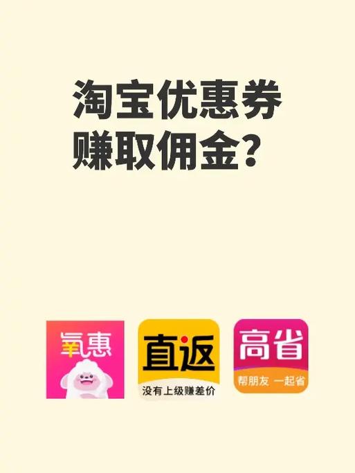 推荐优惠券赚佣金靠谱吗