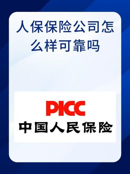 人保在线投保