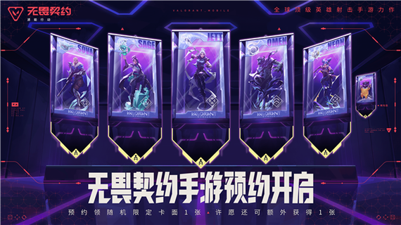 无畏契约游戏玩法