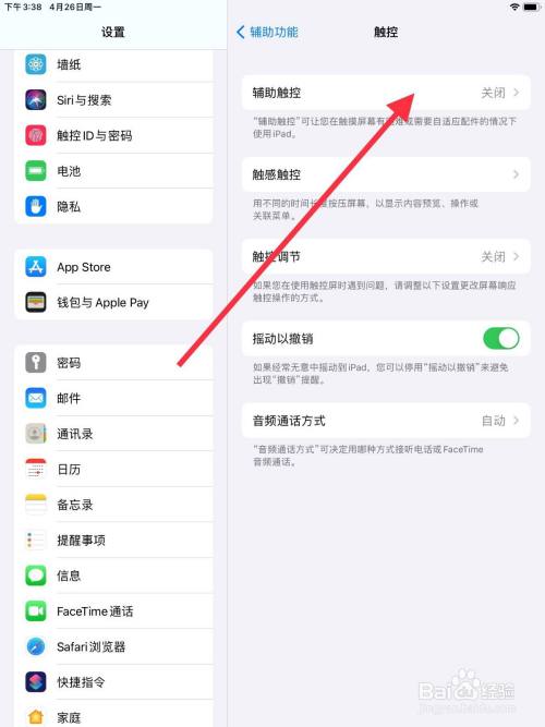苹果平板方向锁定在哪里设置