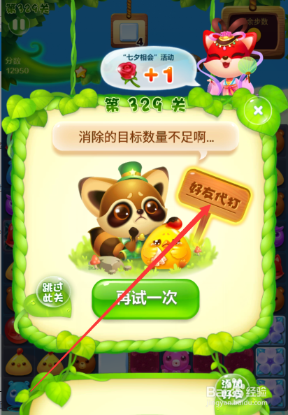 开心消消乐微信没好友