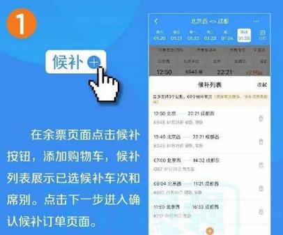 12306候补订单成功率游戏截图