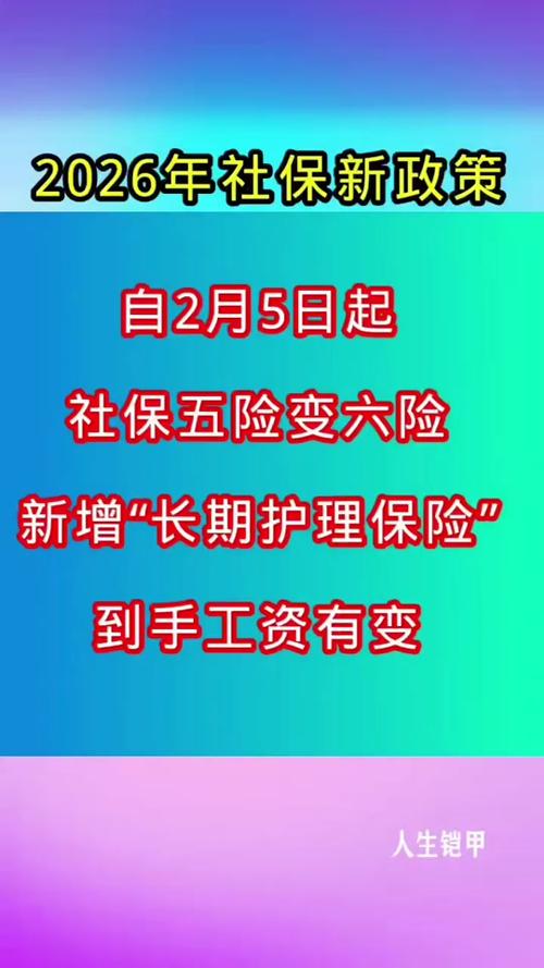 社保新规定2026年最新政策截图