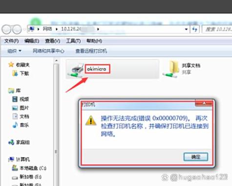 重启后共享打印机无法打印图标