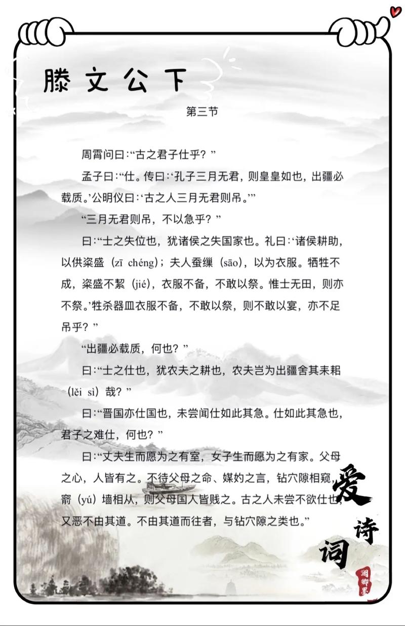 孟子·滕文公下(节选)