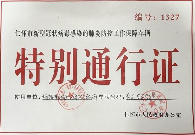 特别通行证截图