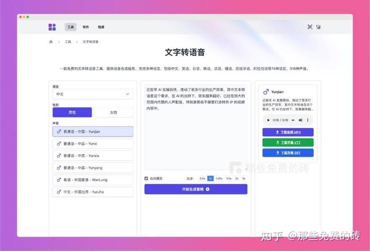 tts在线文本转语音