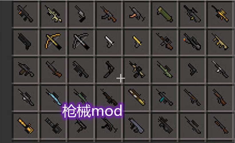 100种枪械mod大全