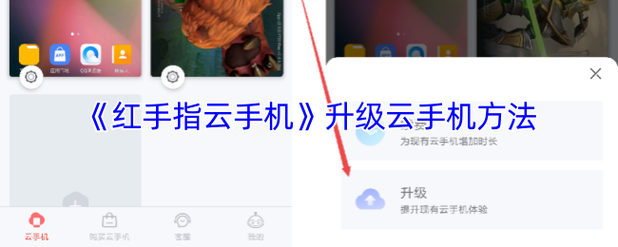 红手指云手机怎样设置自动打boss