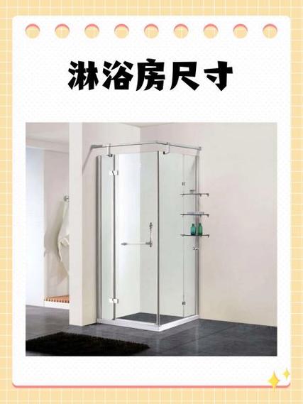 淋浴房尺寸图标