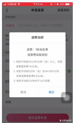 淘票票退票次数用完了怎么办