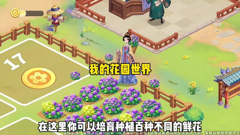 可以种花的游戏有哪些