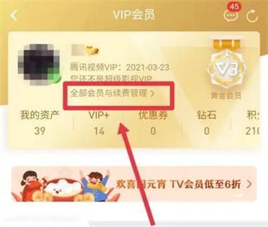 腾讯视频退费方法