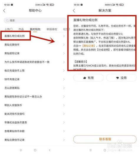 快手礼物退回方法